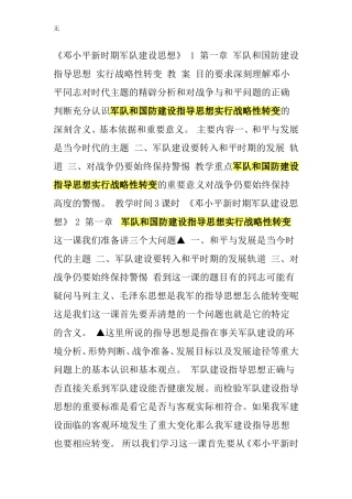 军队和国防建设指导思想实行战略性转变