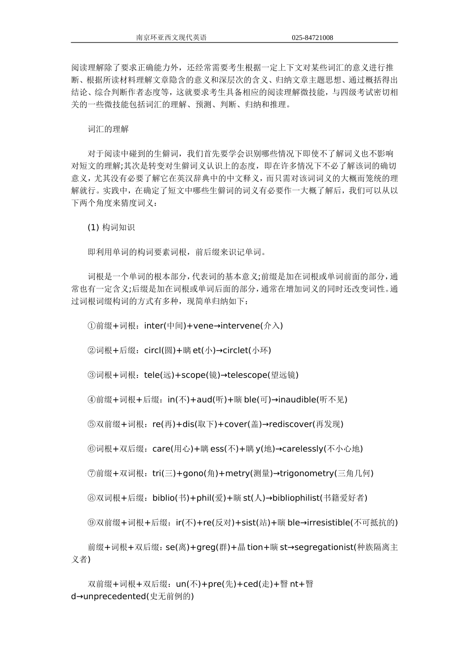 六级阅读理解高分技能(真题举例)_第1页