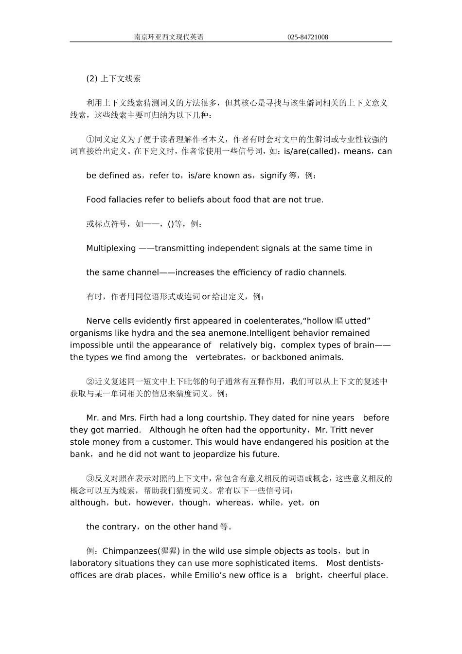 六级阅读理解高分技能(真题举例)_第2页