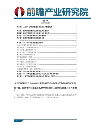劳务派遣行业市场现状以及未来发展前景分析