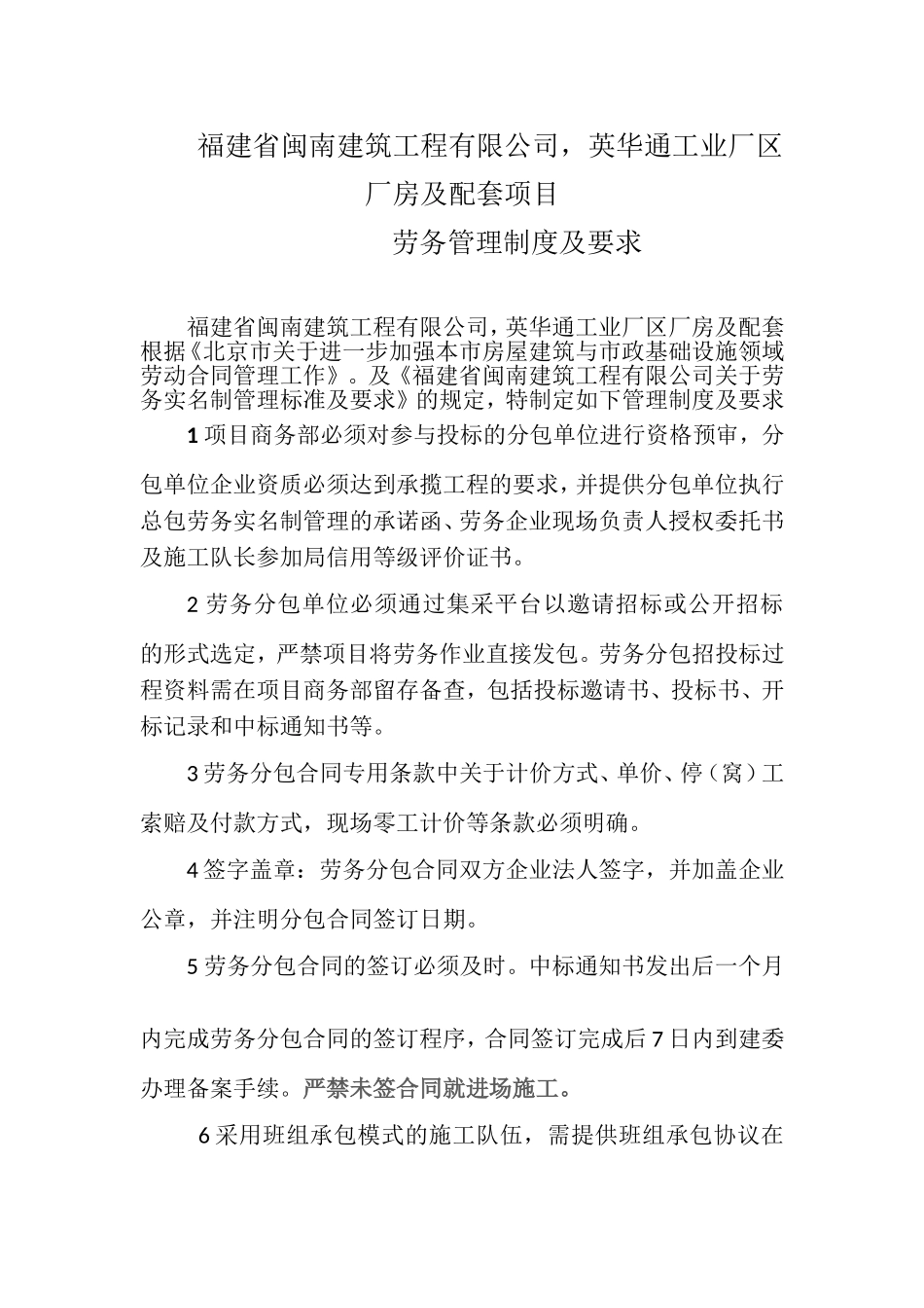 劳务实名制管理及制度_第1页