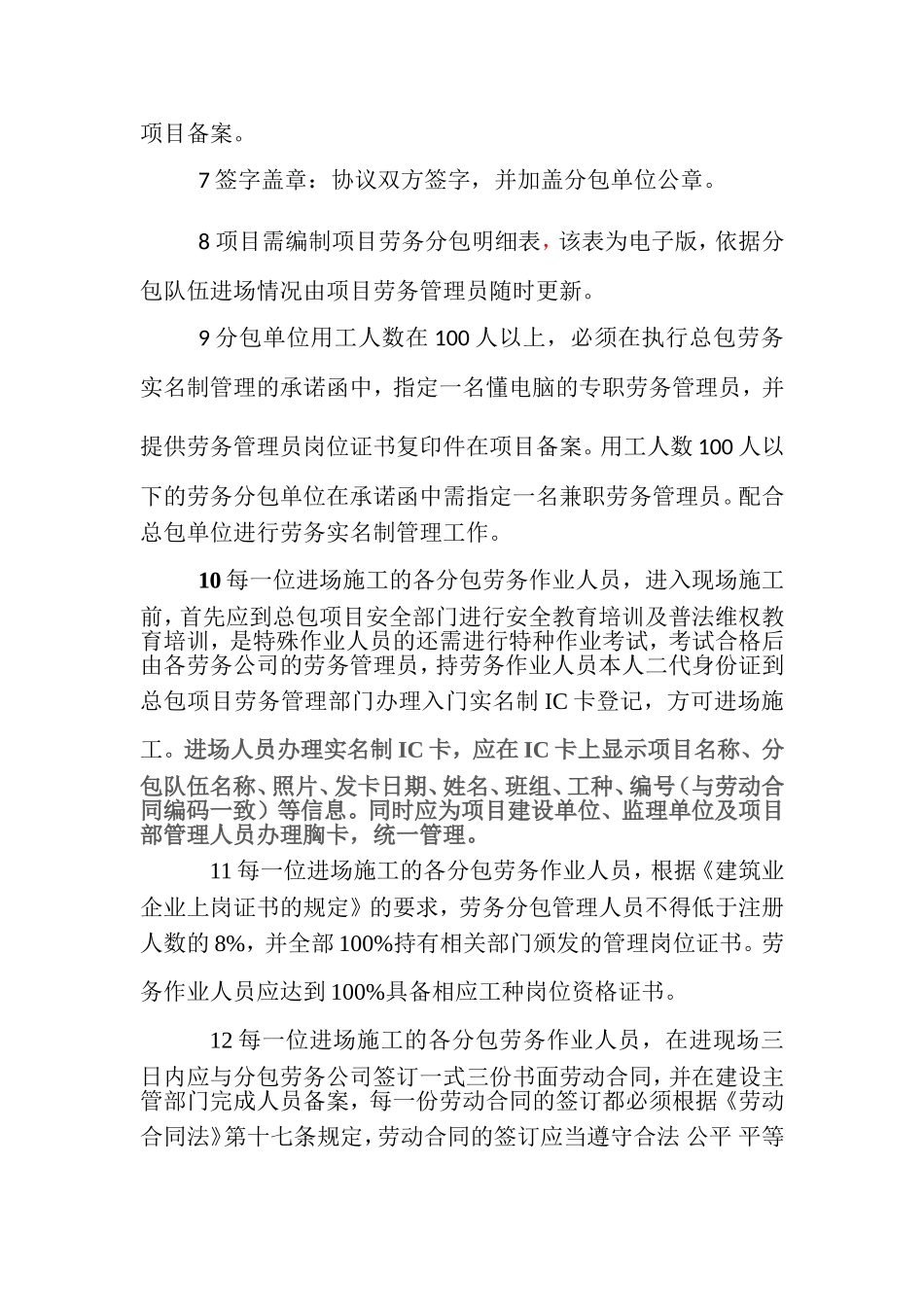 劳务实名制管理及制度_第2页