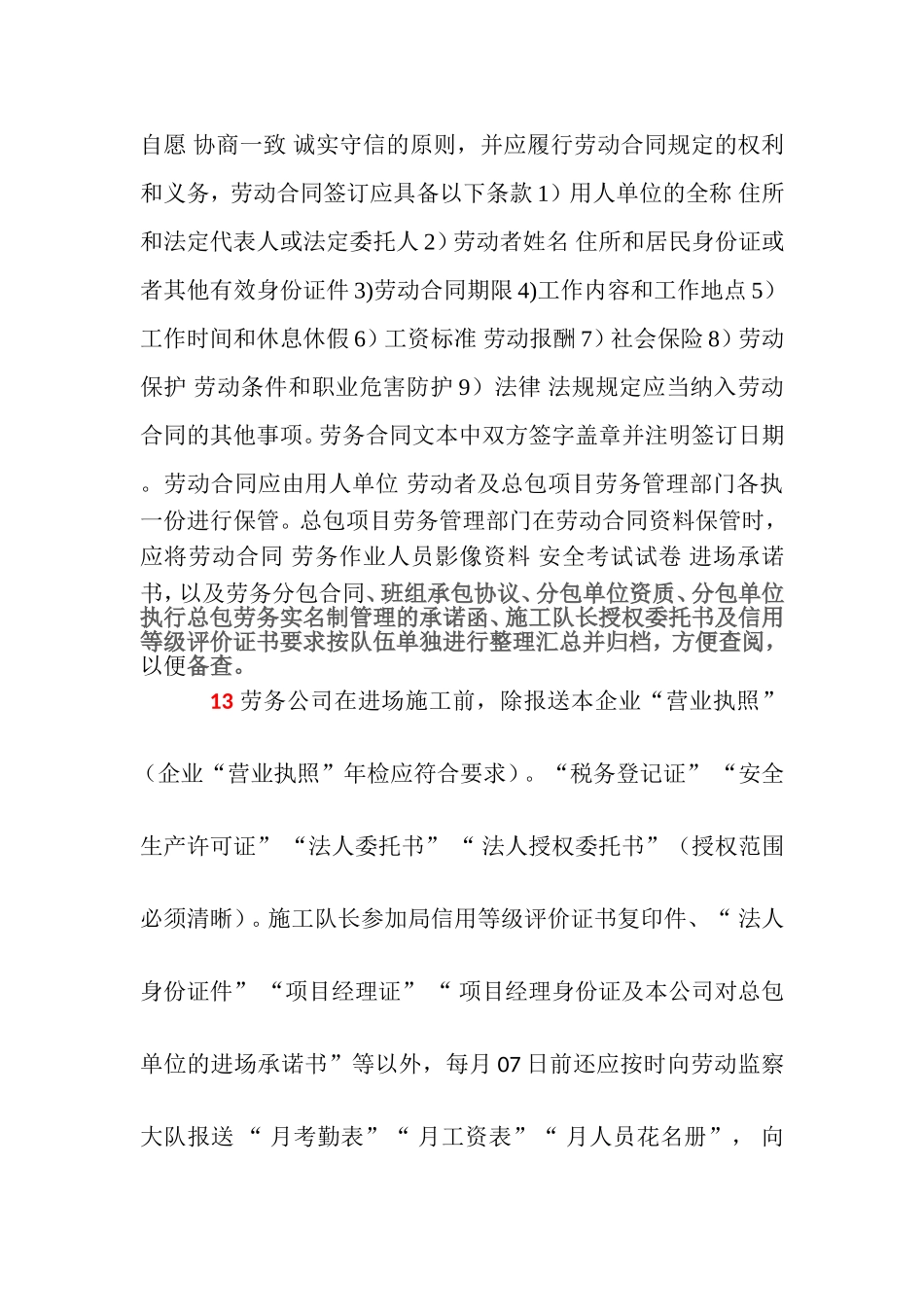 劳务实名制管理及制度_第3页