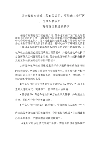 劳务实名制管理及制度