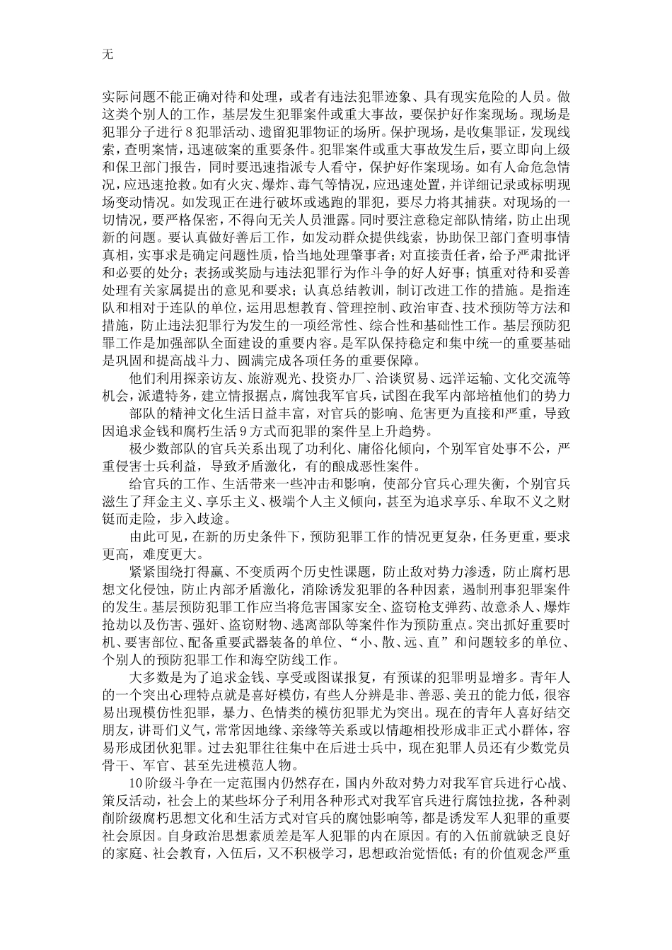 军队基层安全保卫工作教案_第3页