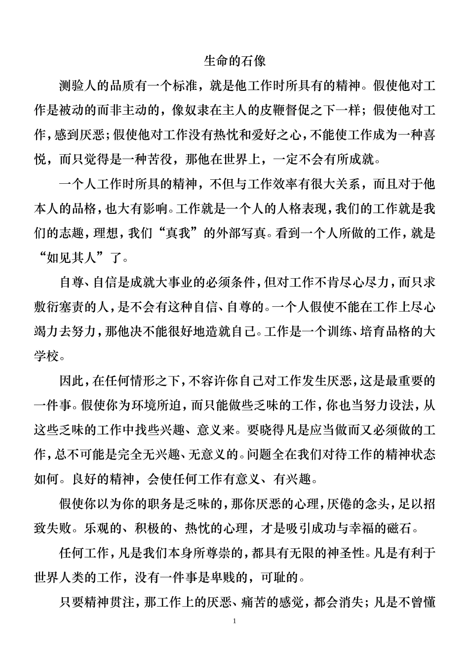 励志文章-照亮人生_第1页