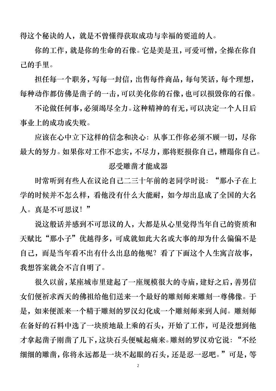 励志文章-照亮人生_第2页