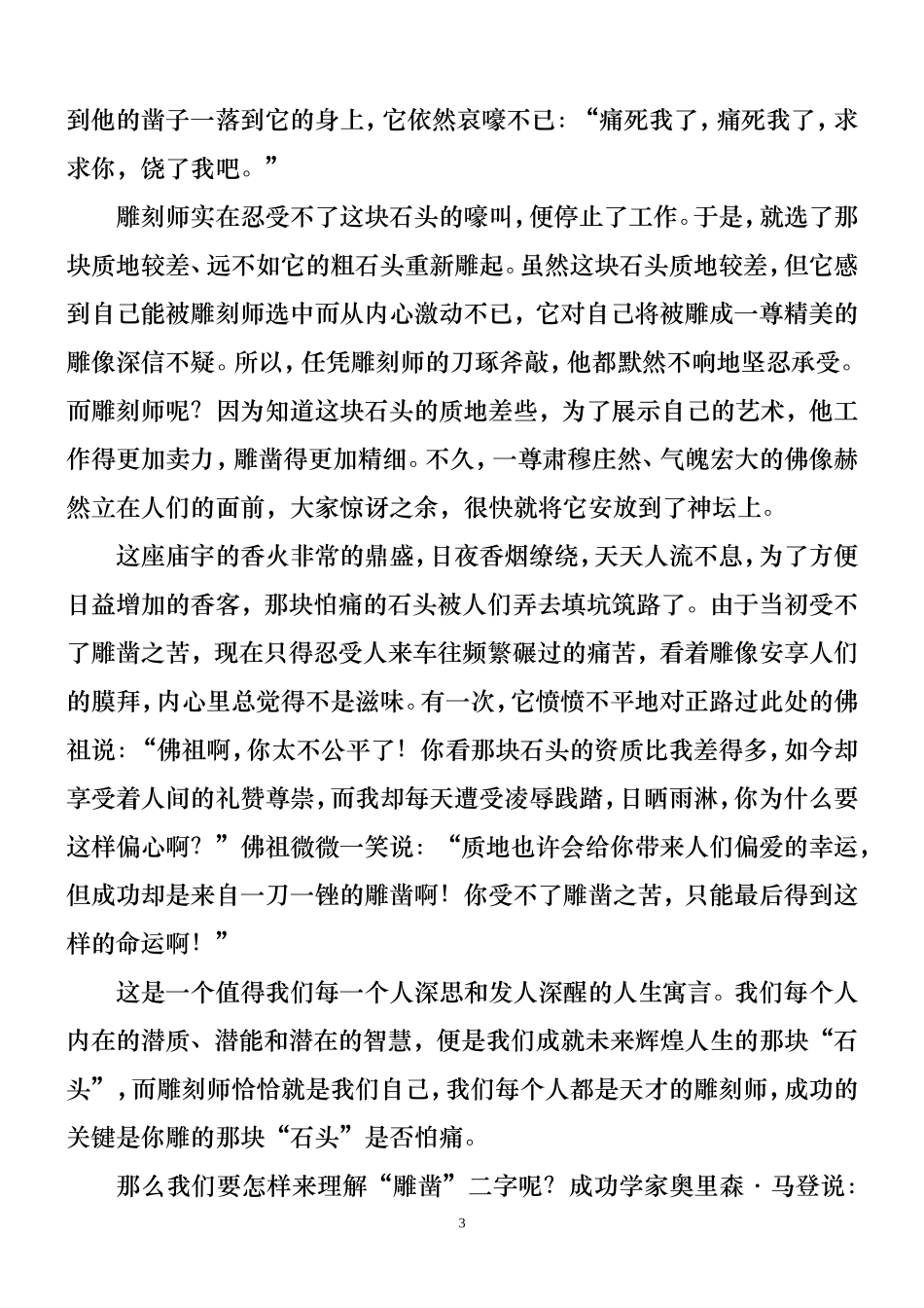 励志文章-照亮人生_第3页