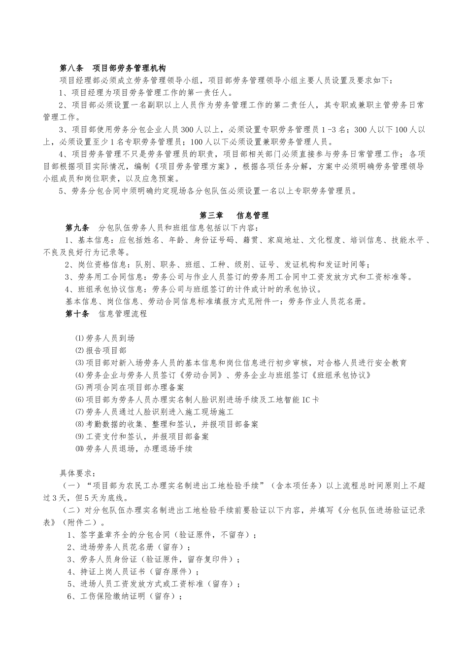 劳务实名制管理实施细则_第2页