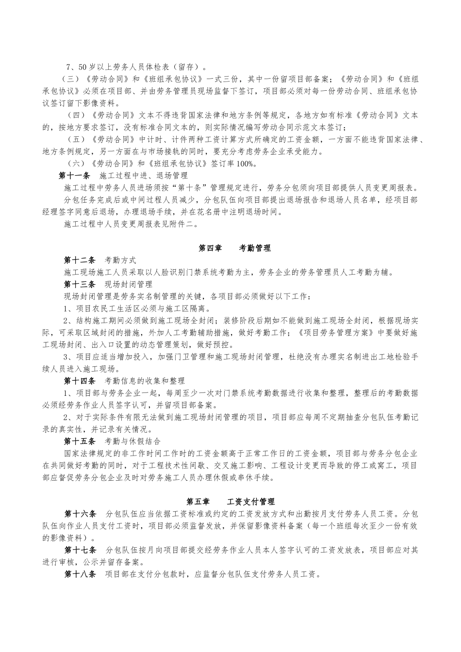 劳务实名制管理实施细则_第3页