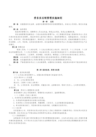 劳务实名制管理实施细则