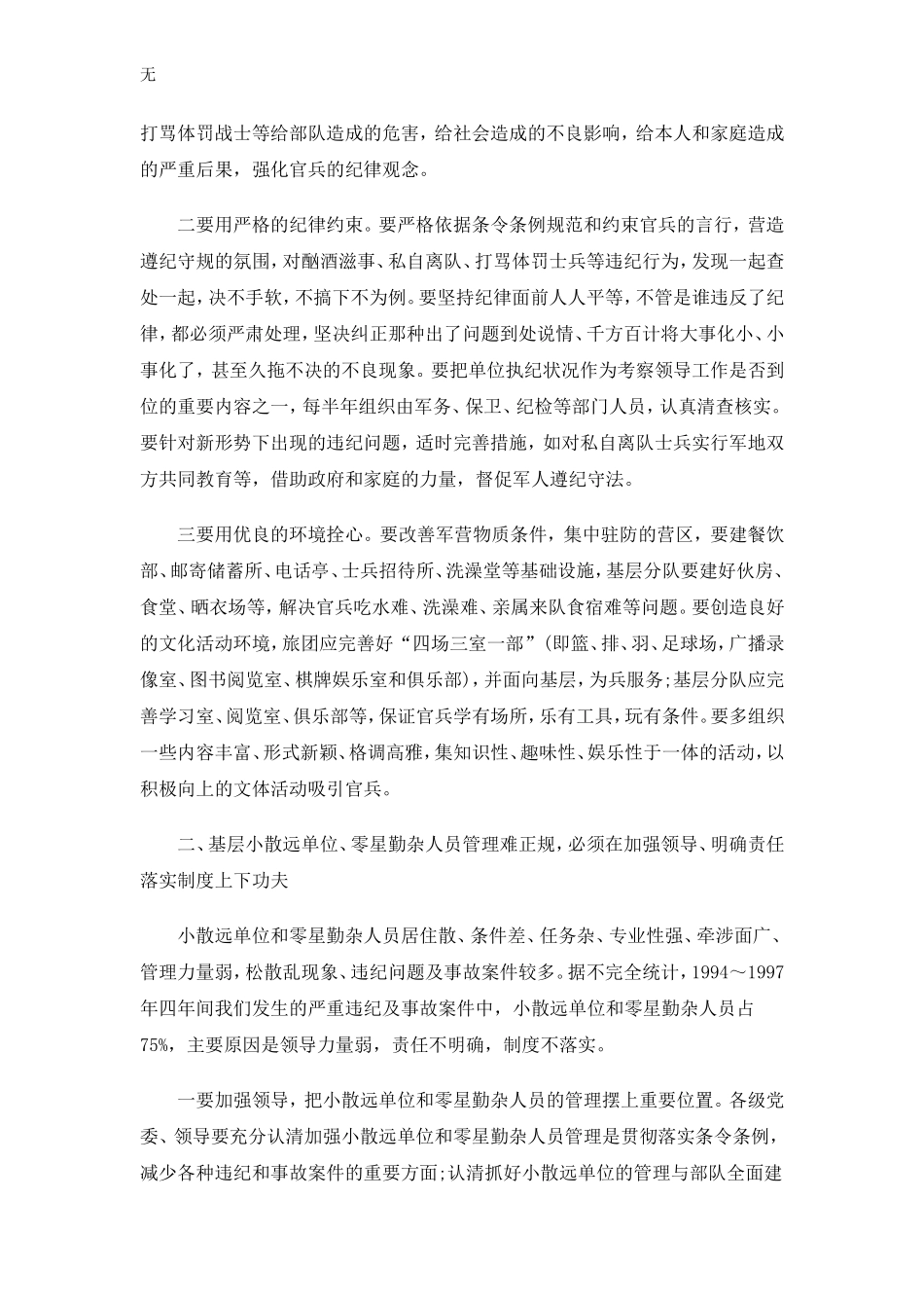 军队基层单位管理的疑难问题及对策_第2页