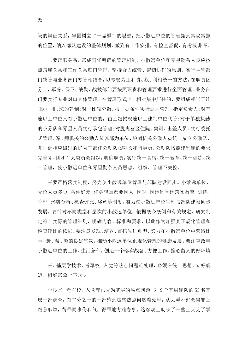 军队基层单位管理的疑难问题及对策_第3页