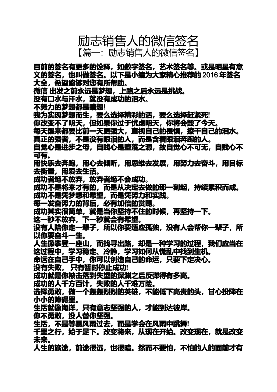 励志销售人的微信签名_第1页