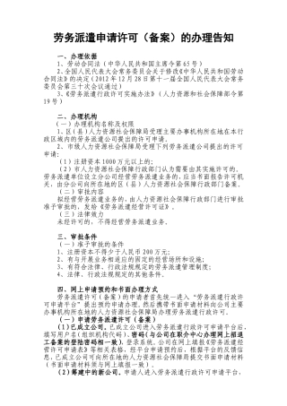 劳务派遣许可流程图