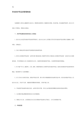 劳动防护用品具管理制度