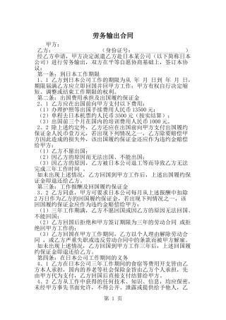 劳务输出合同--word范文资料