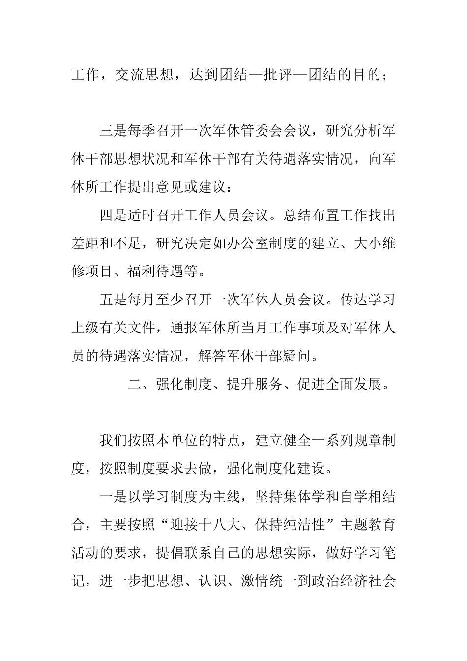 军队离退休干部休养所20xx年上半年工作总结_第2页