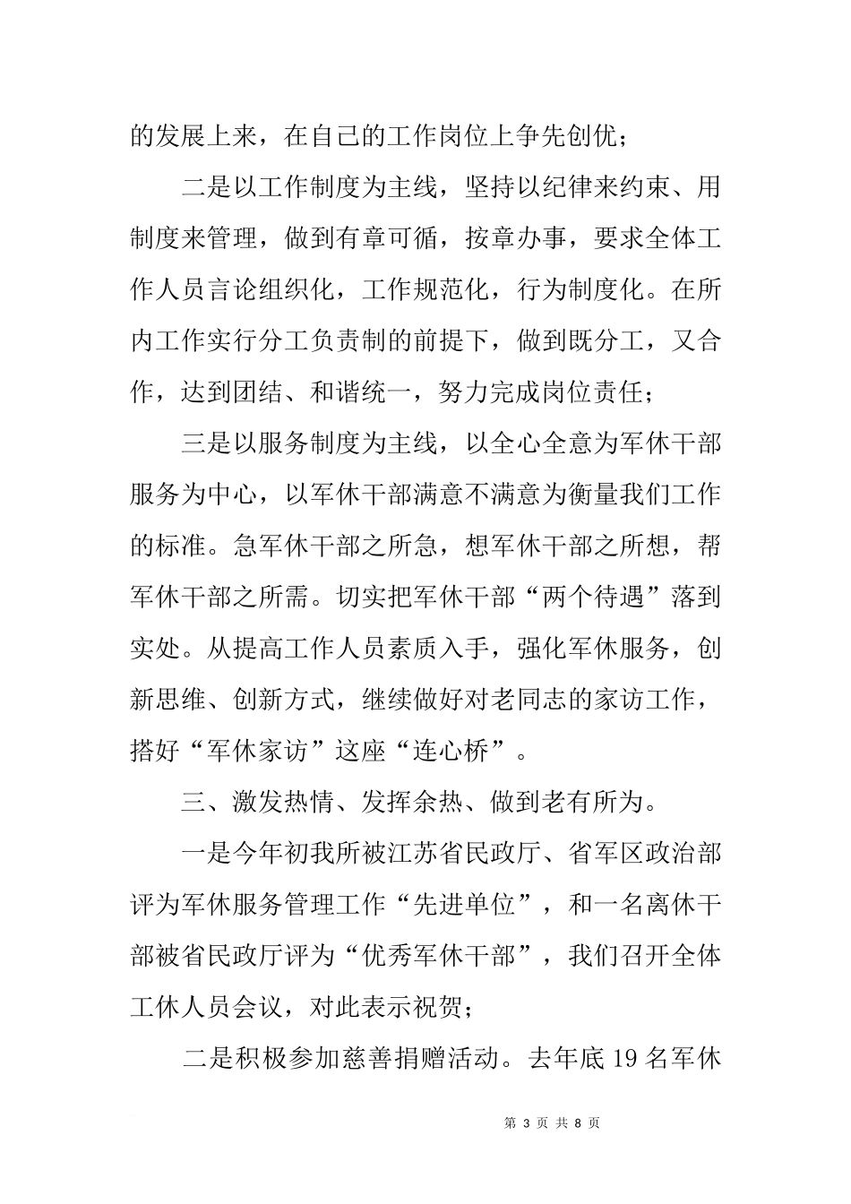 军队离退休干部休养所20xx年上半年工作总结_第3页