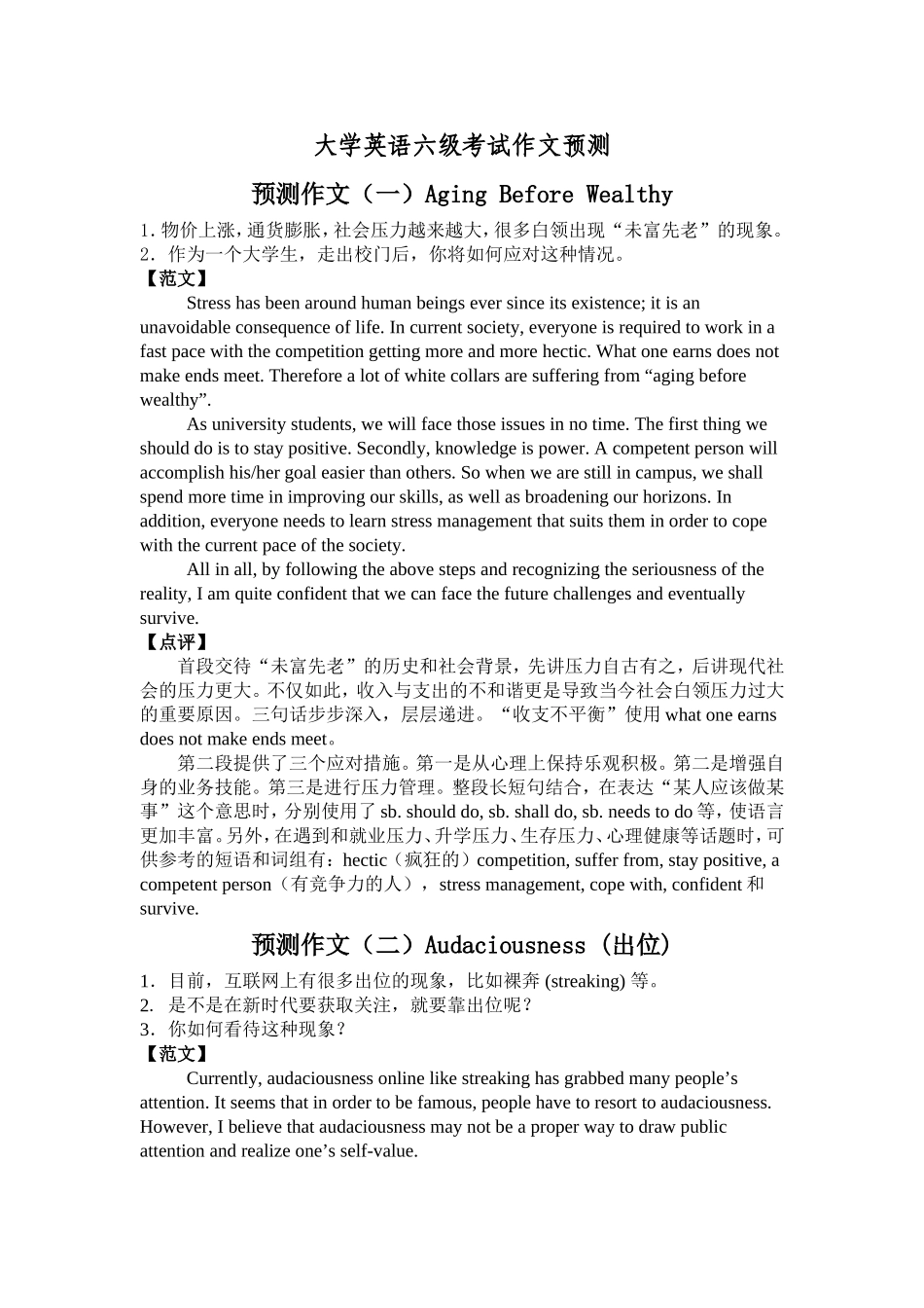 六级最热预测作文题_第1页