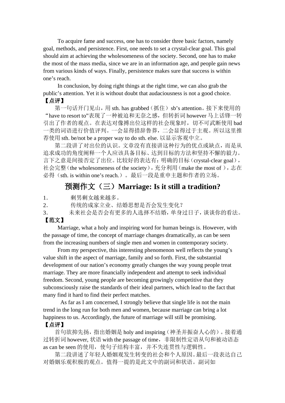 六级最热预测作文题_第2页