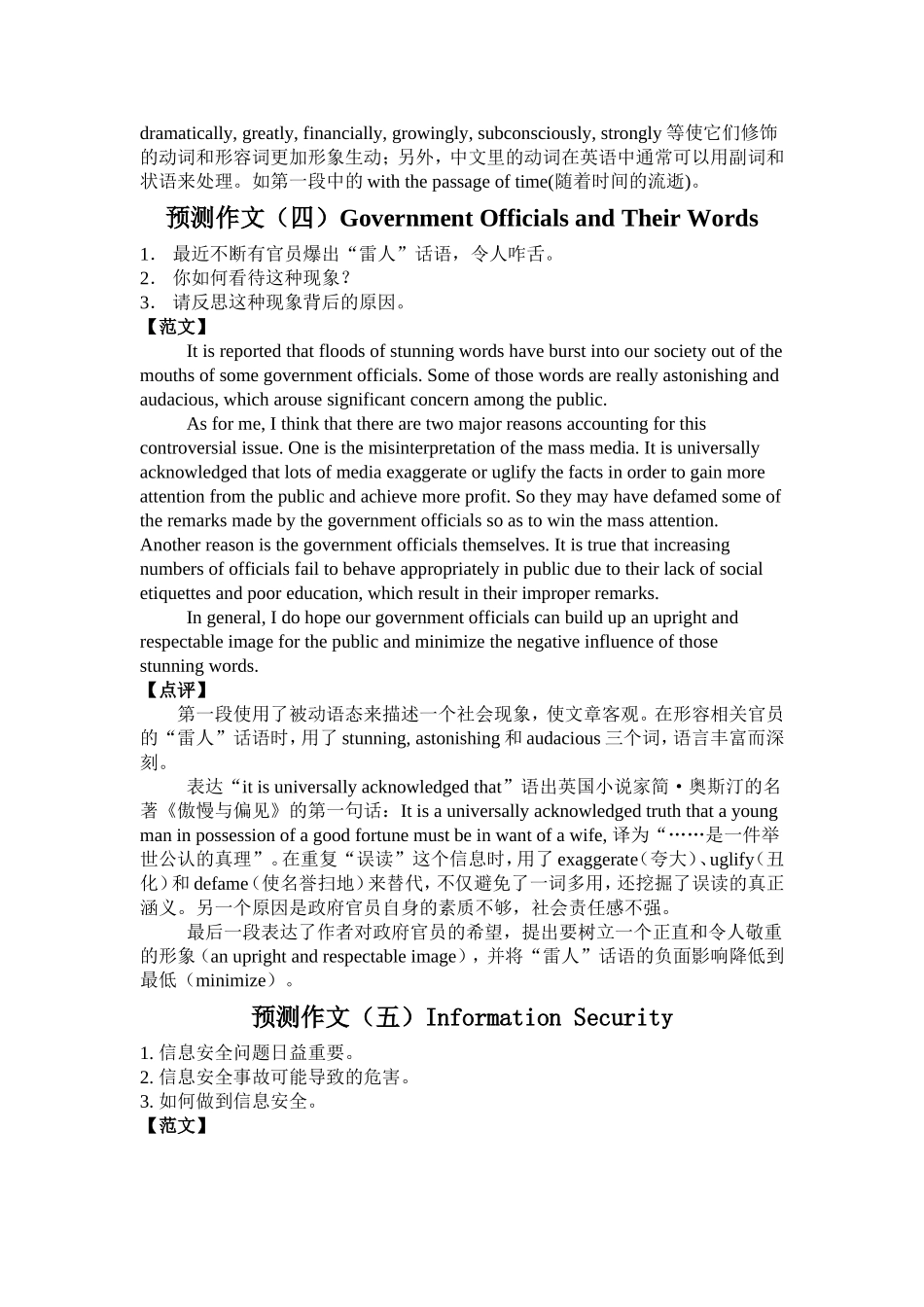 六级最热预测作文题_第3页