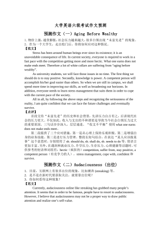 六级最热预测作文题