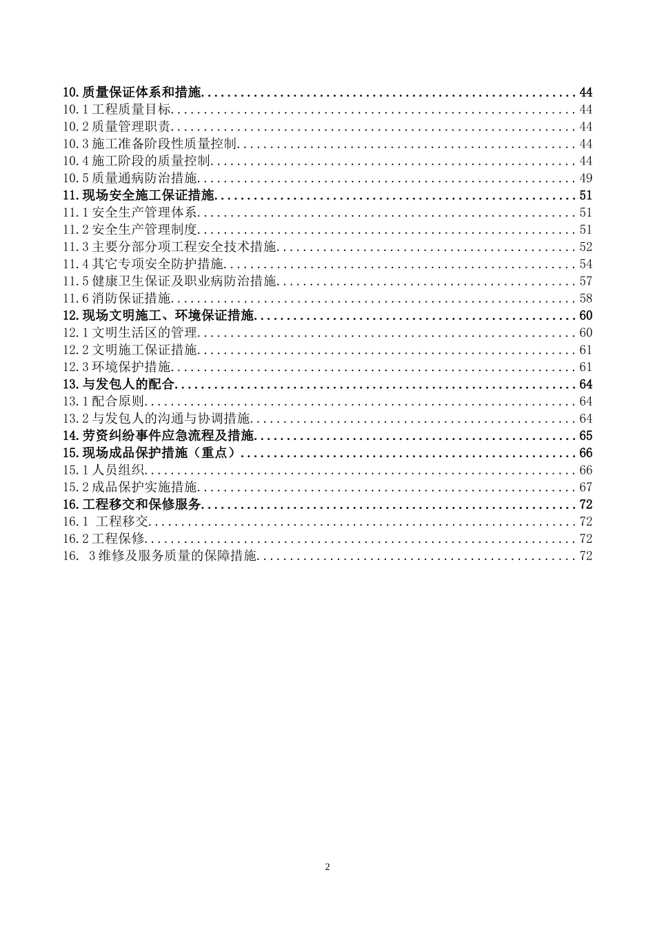 劳务投标技术标_第2页