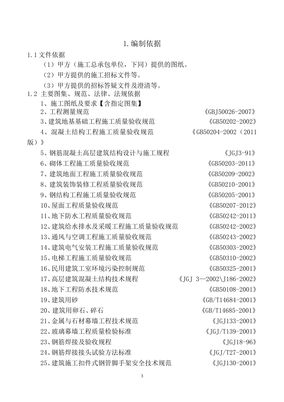 劳务投标技术标_第3页