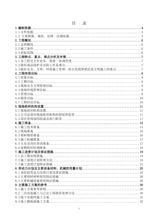 劳务投标技术标