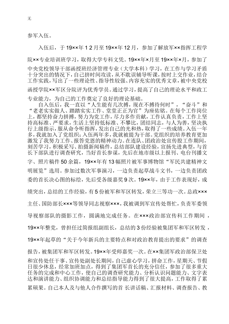 军队企业干部职工入党自传_第2页