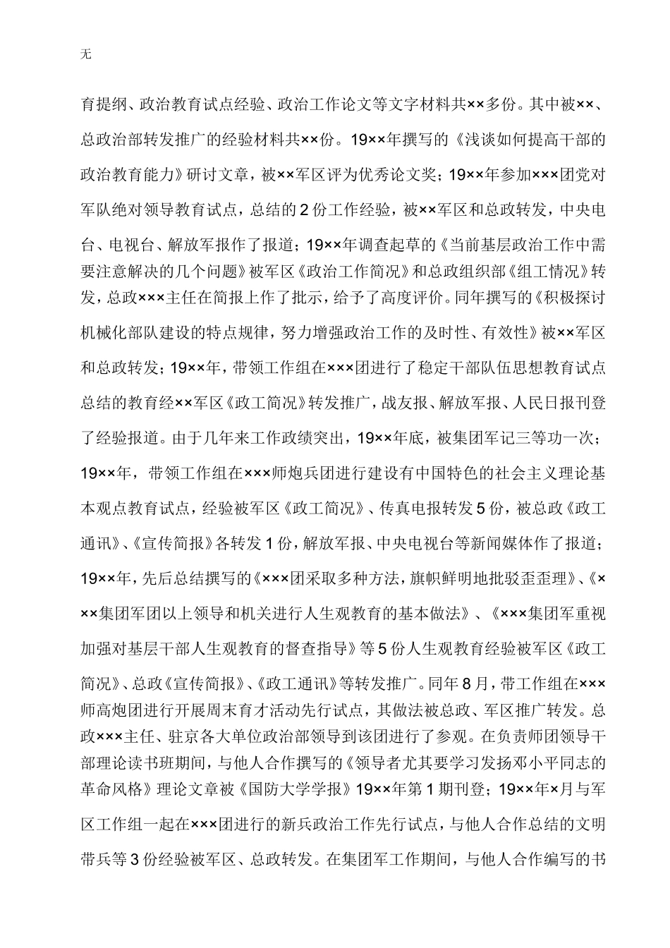 军队企业干部职工入党自传_第3页