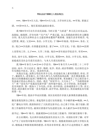 军队企业干部职工入党自传
