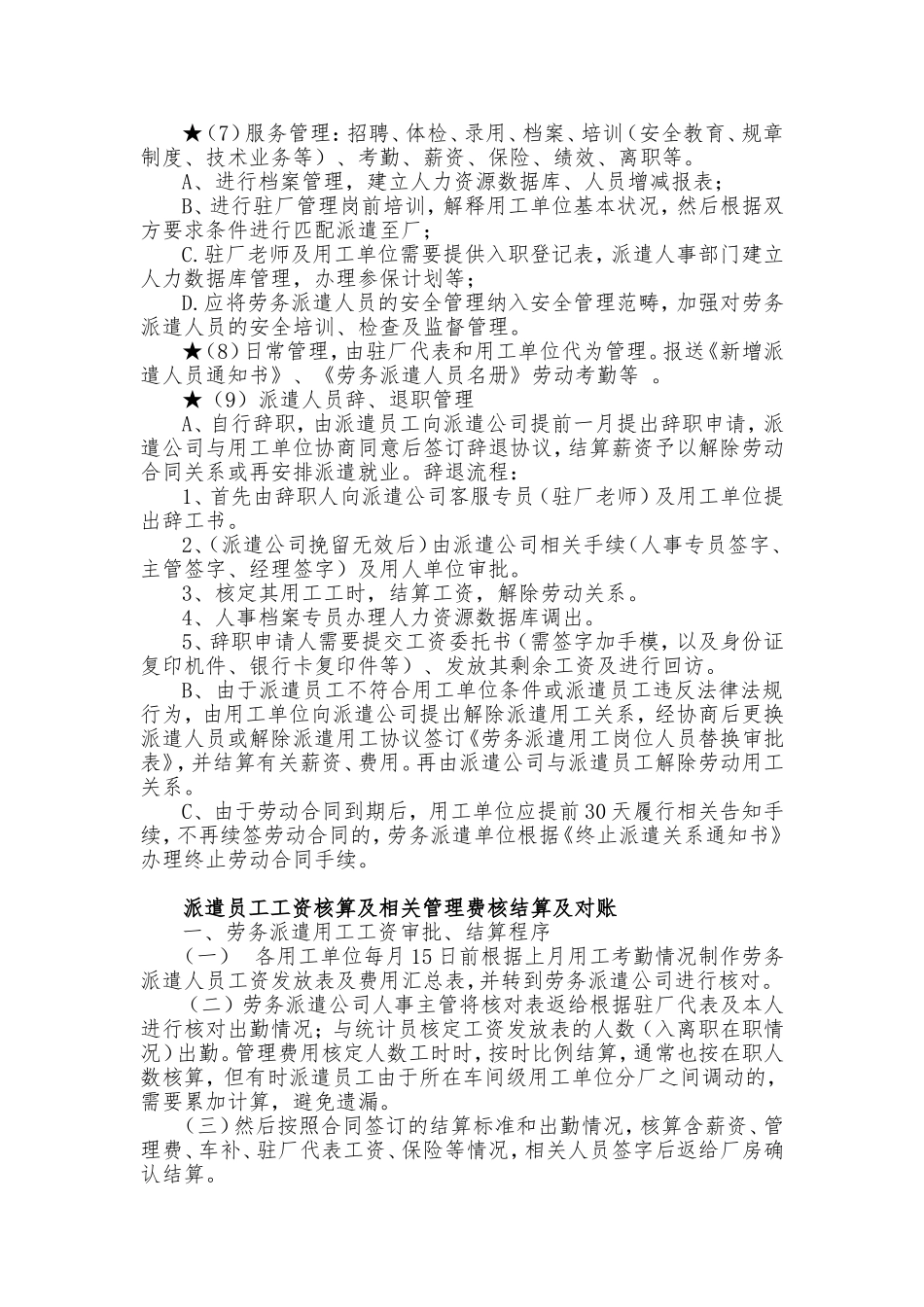 劳务派遣业务流程及管理_第2页