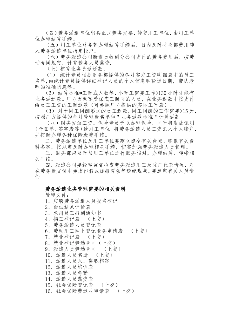 劳务派遣业务流程及管理_第3页