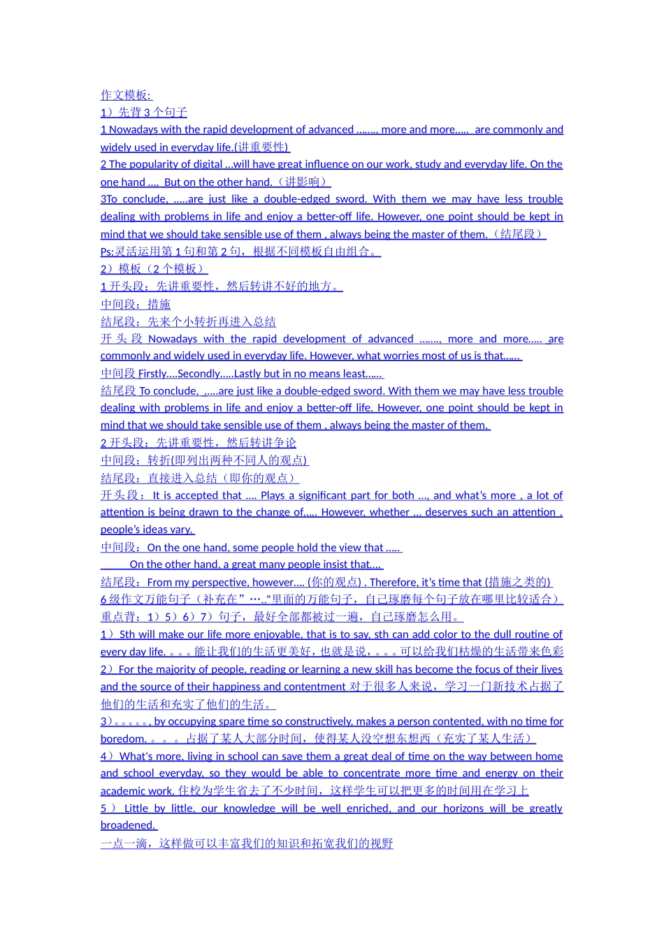 六级作文(同名1653)_第1页