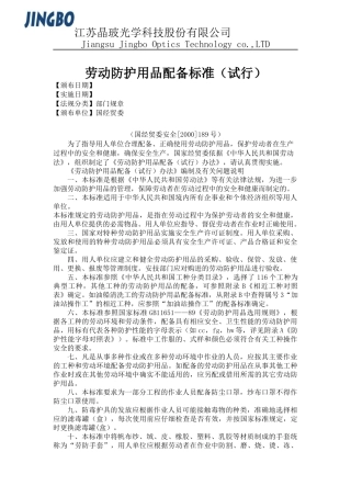 劳动防护用品配备标准