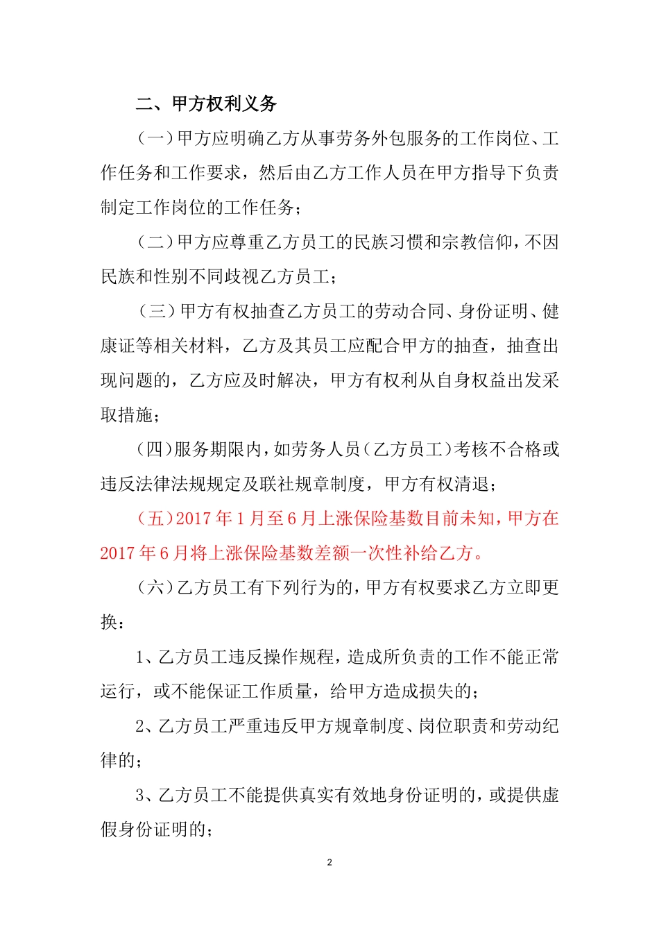 劳务外包服务协议-(2016年度、公司已经审核)_第2页