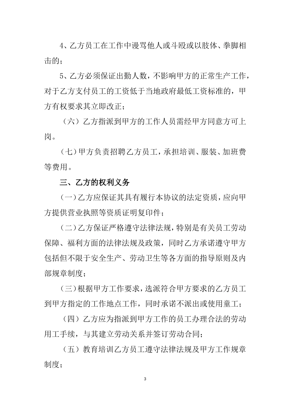 劳务外包服务协议-(2016年度、公司已经审核)_第3页