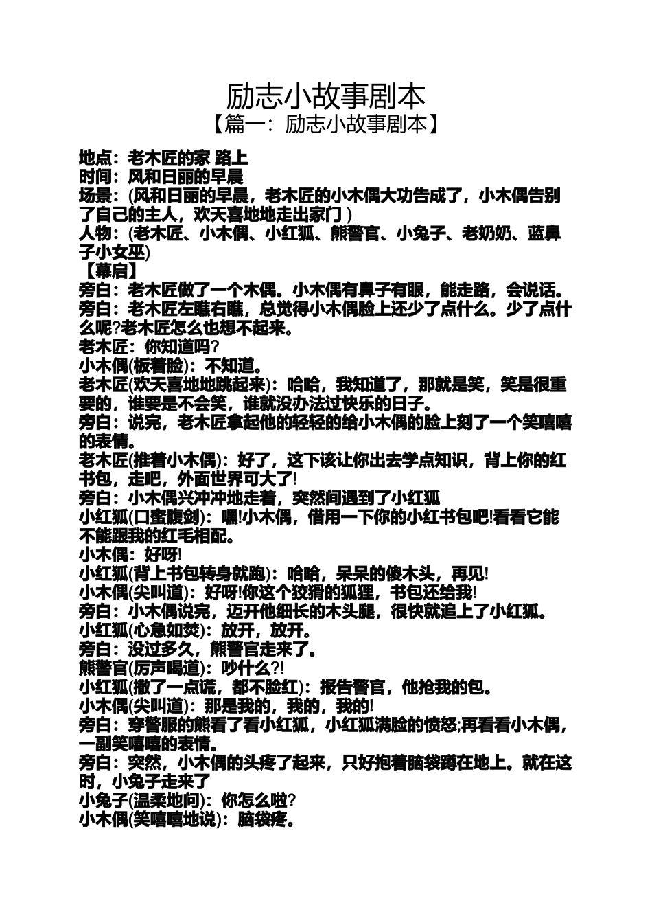 励志小故事剧本_第1页