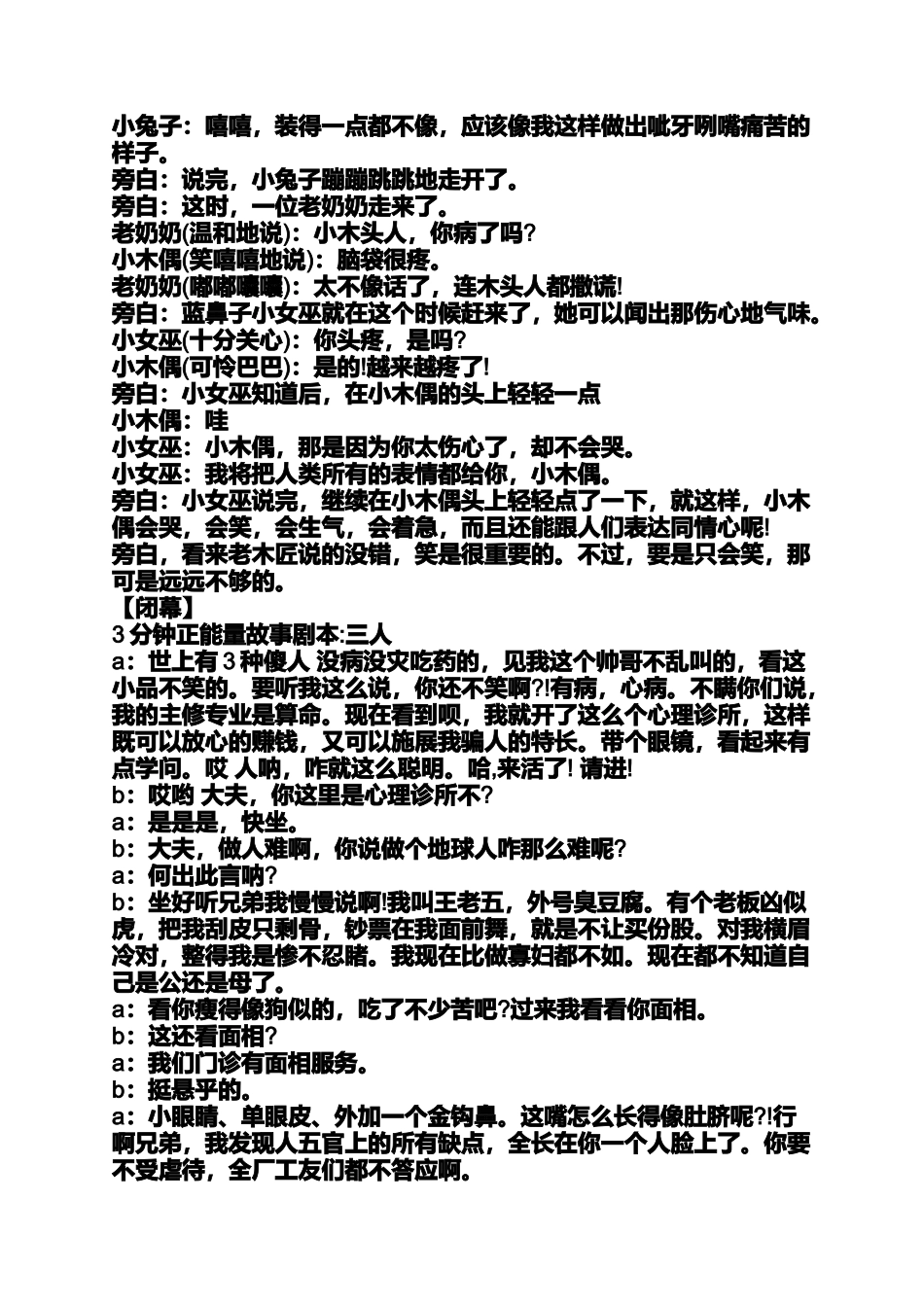 励志小故事剧本_第2页