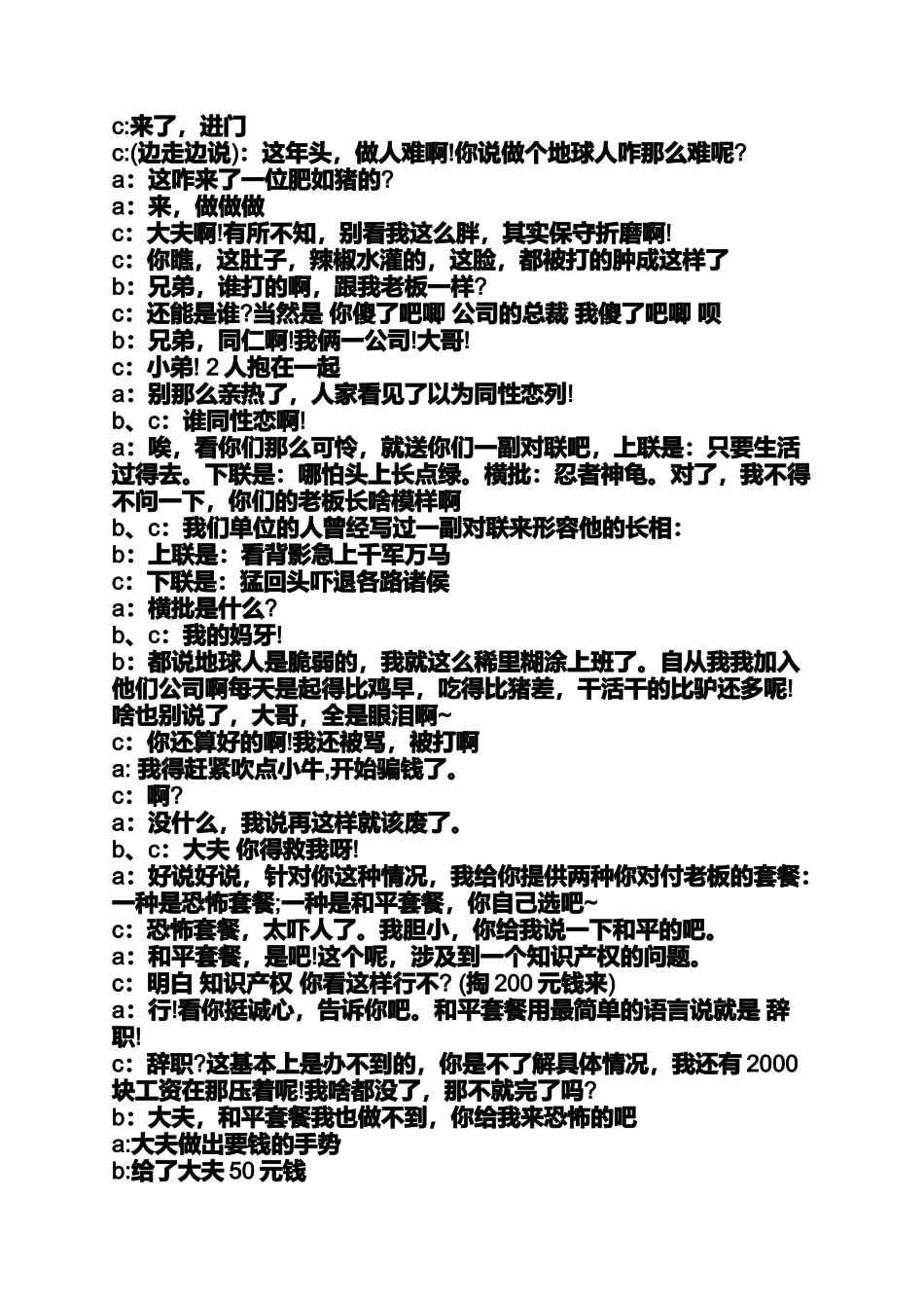 励志小故事剧本_第3页