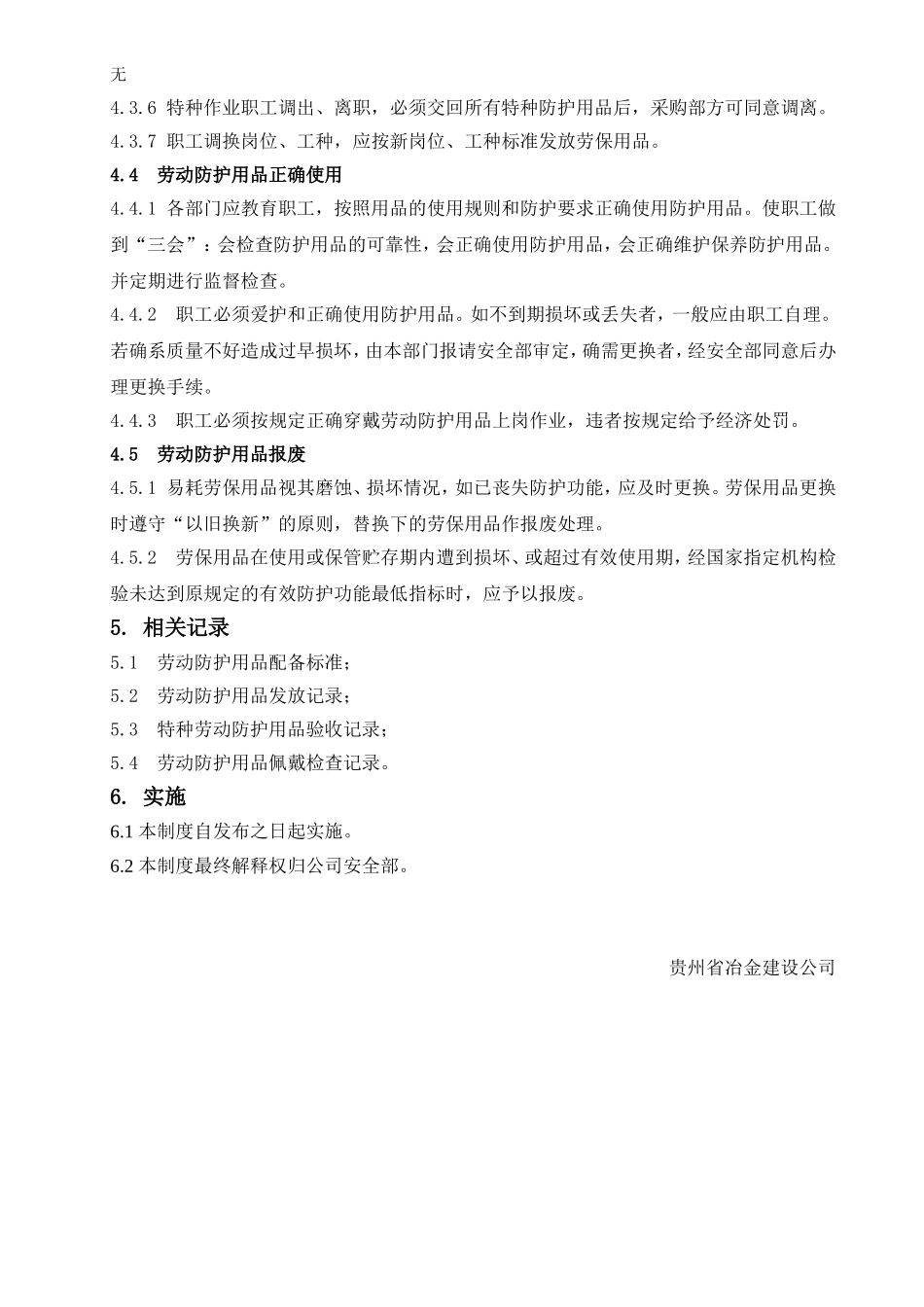 劳动防护用品配备和管理制度_第3页