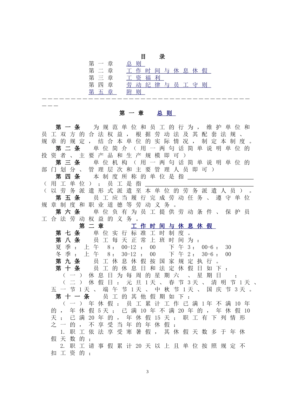 劳务派遣用工管理制度(范本)_第3页
