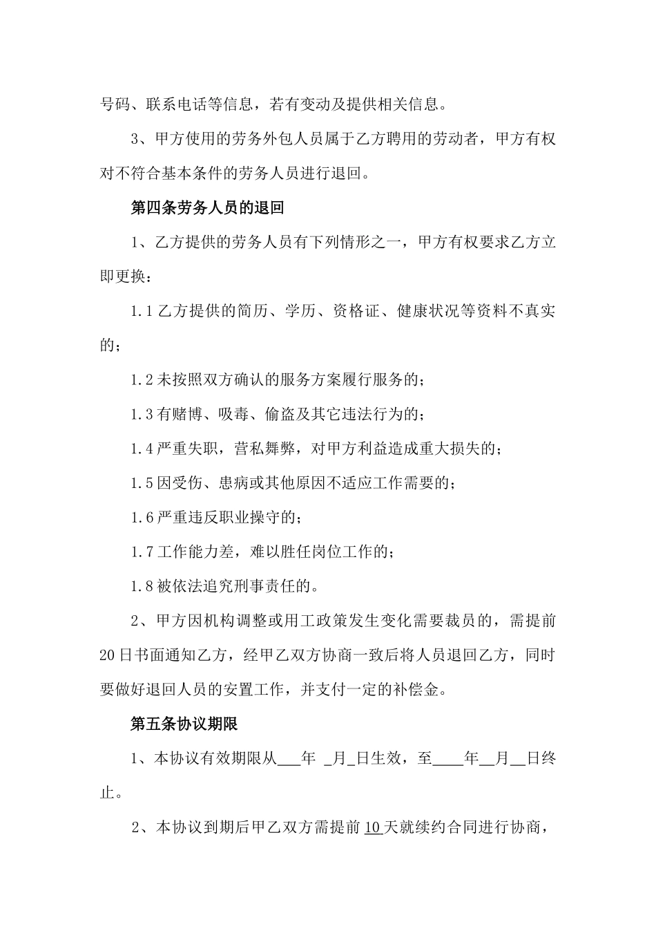 劳务外包服务协议范本_第3页