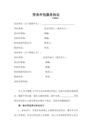 劳务外包服务协议范本