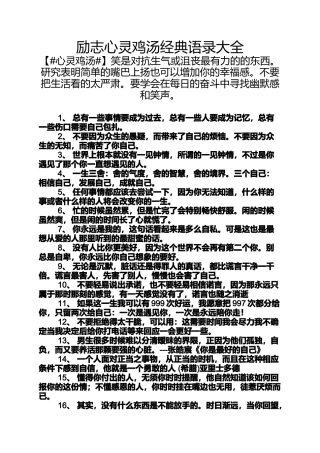 励志心灵鸡汤经典语录大全