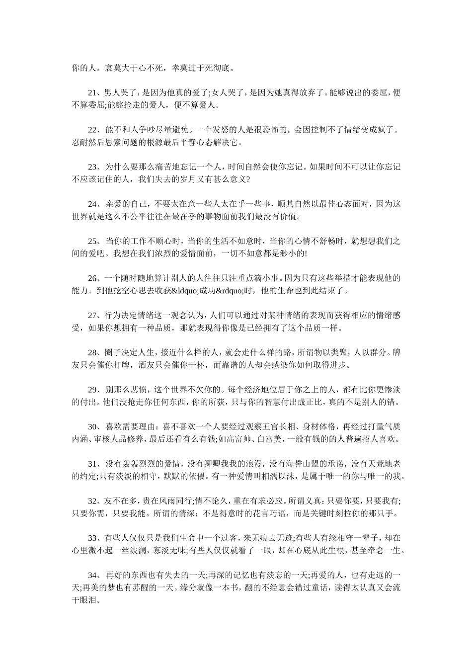 励志心灵鸡汤经典语录一句话大全_第3页