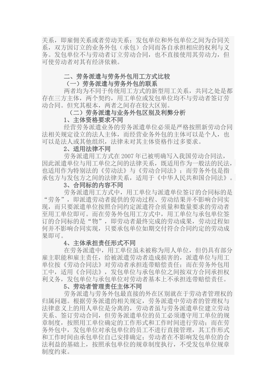 劳务派遣与劳务外包比较及常见法律风险防范_第2页