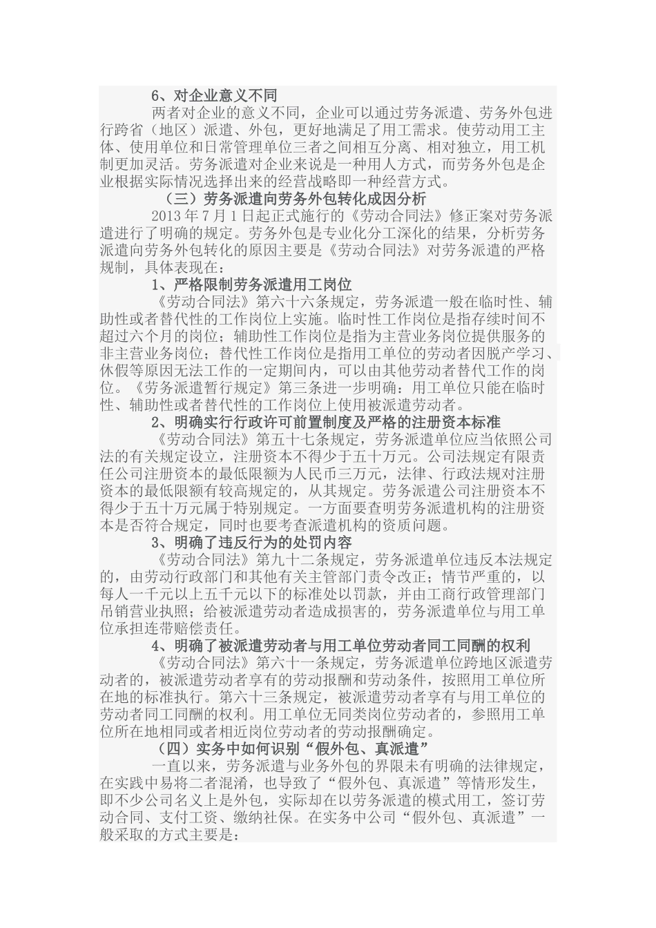 劳务派遣与劳务外包比较及常见法律风险防范_第3页